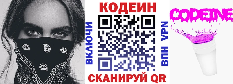 Кодеиновый сироп Lean напиток Lean (лин)  наркошоп  Сегежа 